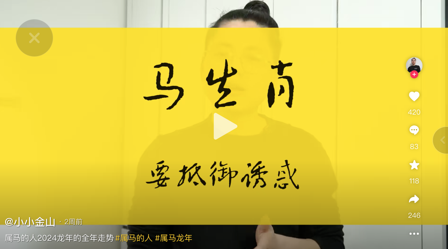 属马的人2024年龙年的全年运势