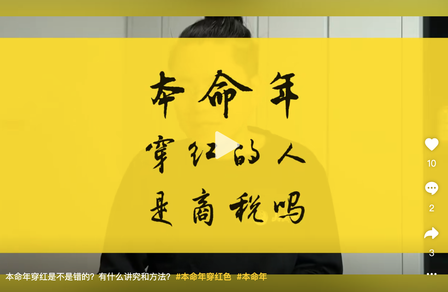 本命年要不要穿红?