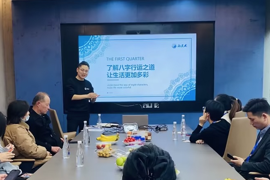 金山老师分享会：“了解八字运行之道，让生活更加多彩”