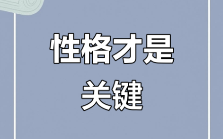 从八字十神的角度的分析,一个人的性格都受到哪些影响