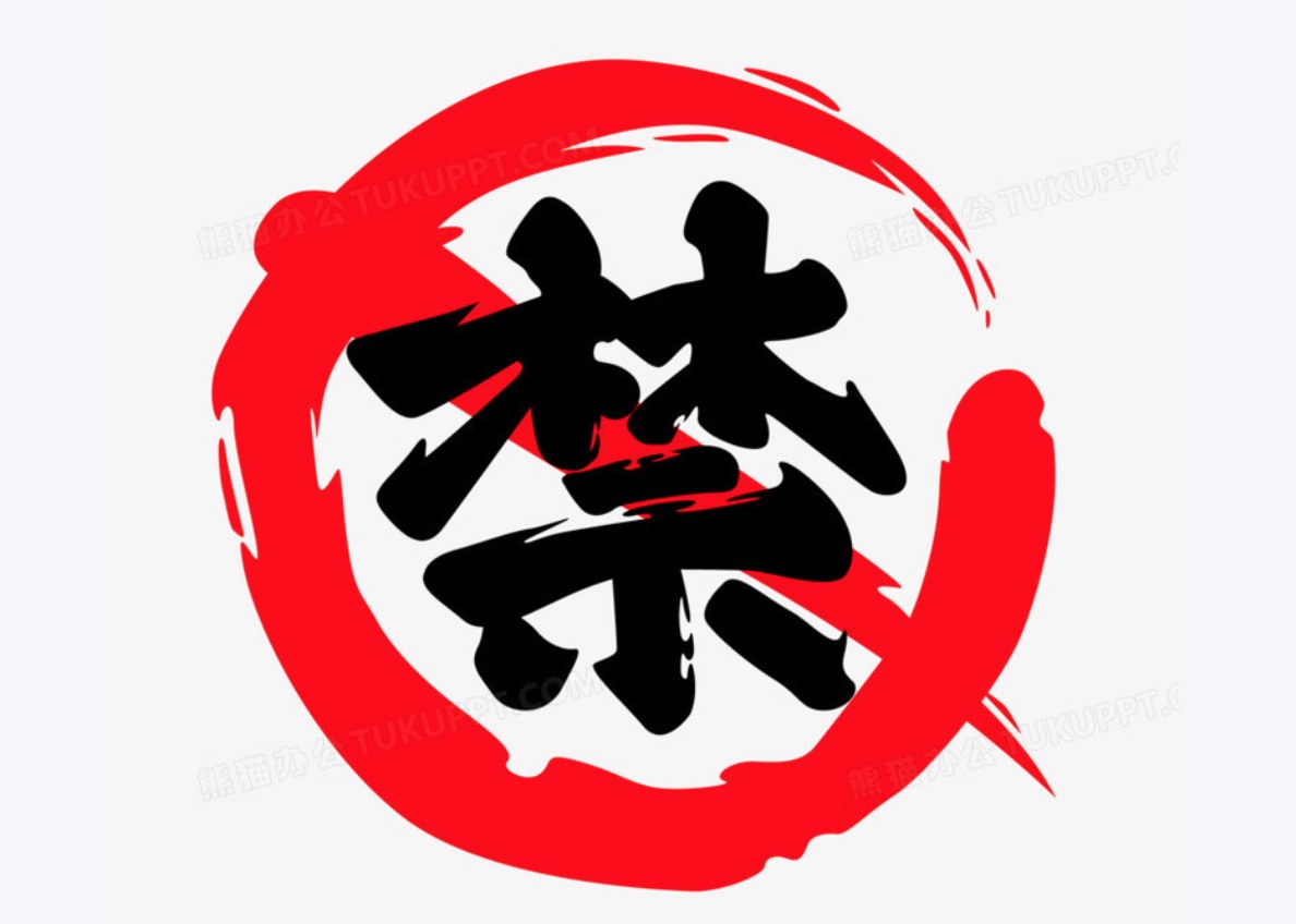 四柱八字是另一种层面的研究，不应该遏制和禁止